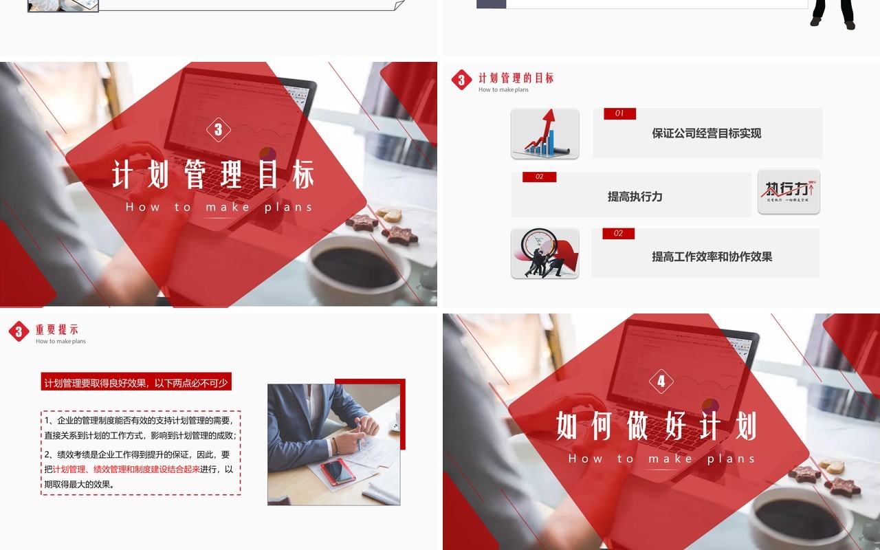 红色简约如何制定计划企业员工管理培训PPT模板