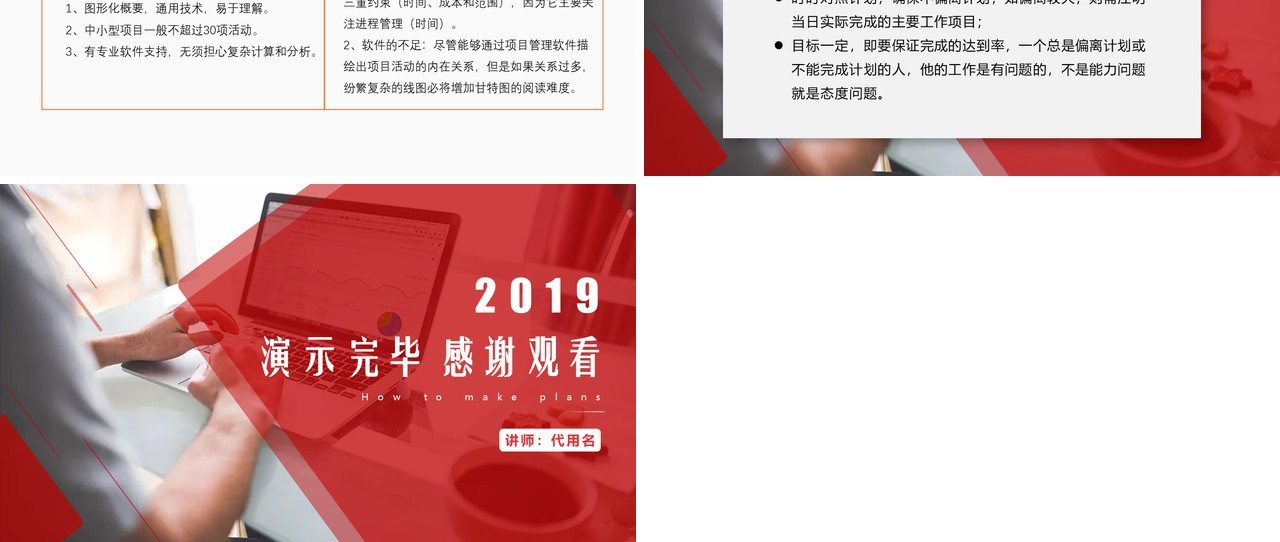 红色简约如何制定计划企业员工管理培训PPT模板