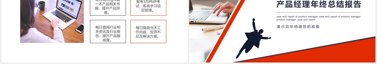 产品经理年终工作总结计划报告动态PPT模板