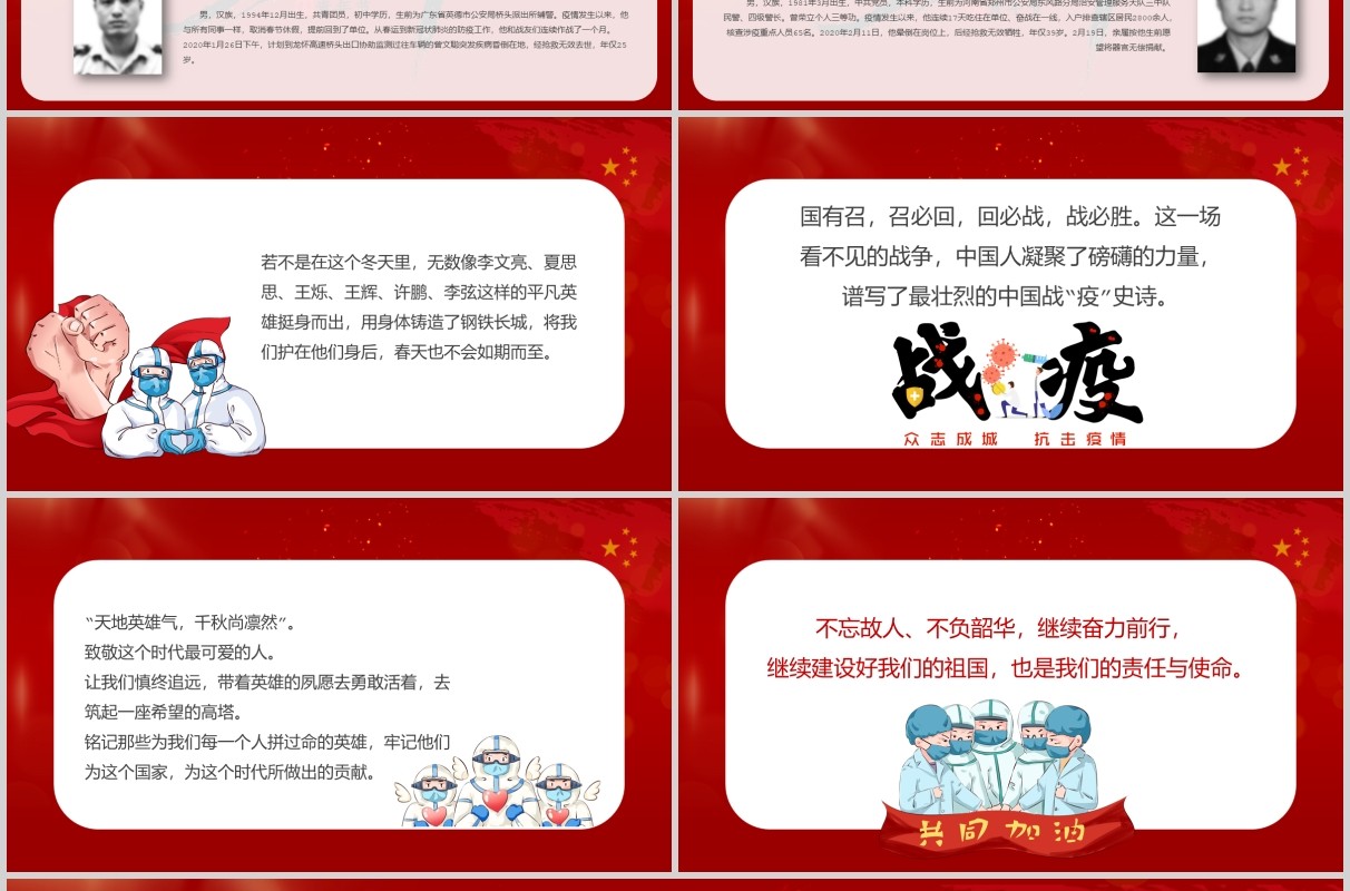 红色大气缅怀勇士致敬33位中国青年五四奖章追授抗疫英雄PPT模板五四青年