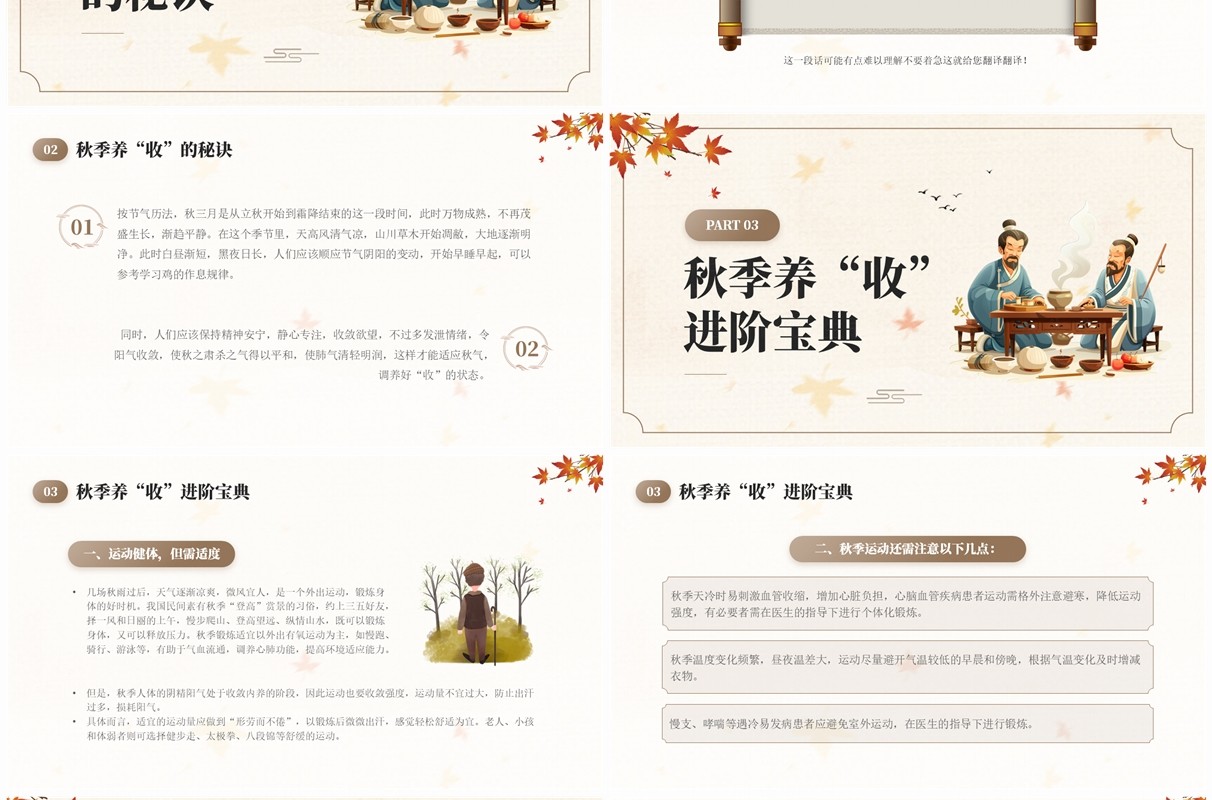 棕色中国风秋季养生中医文化宣传PPT模板