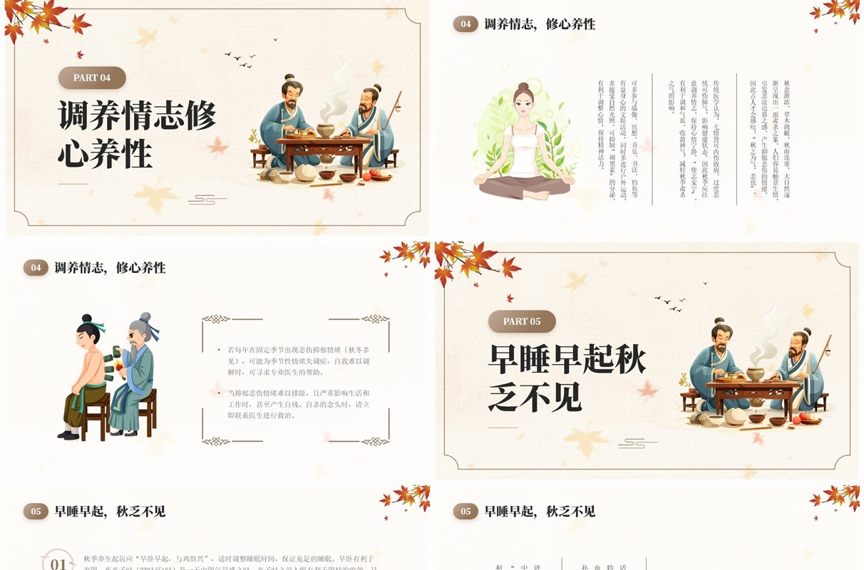 棕色中国风秋季养生中医文化宣传PPT模板