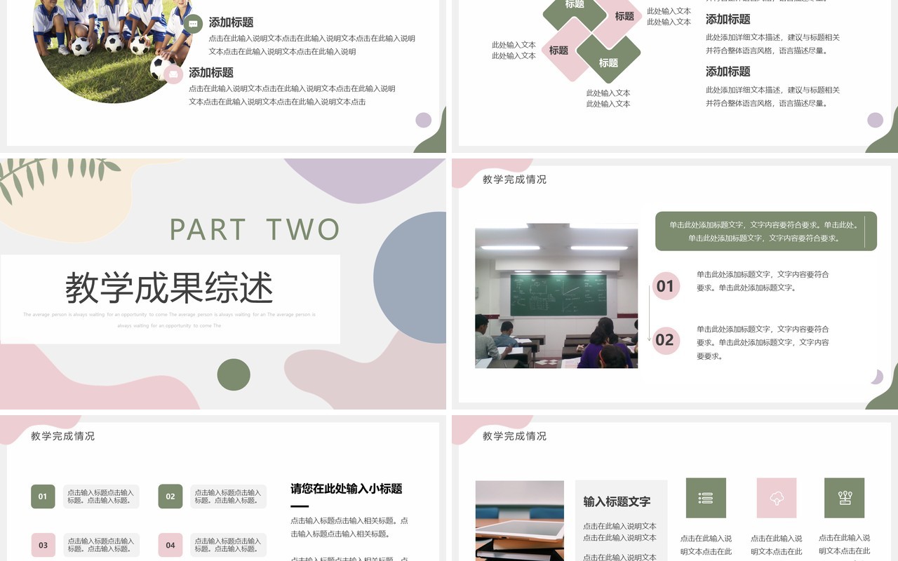 莫兰迪色清新教学年终总结PPT通用模板
