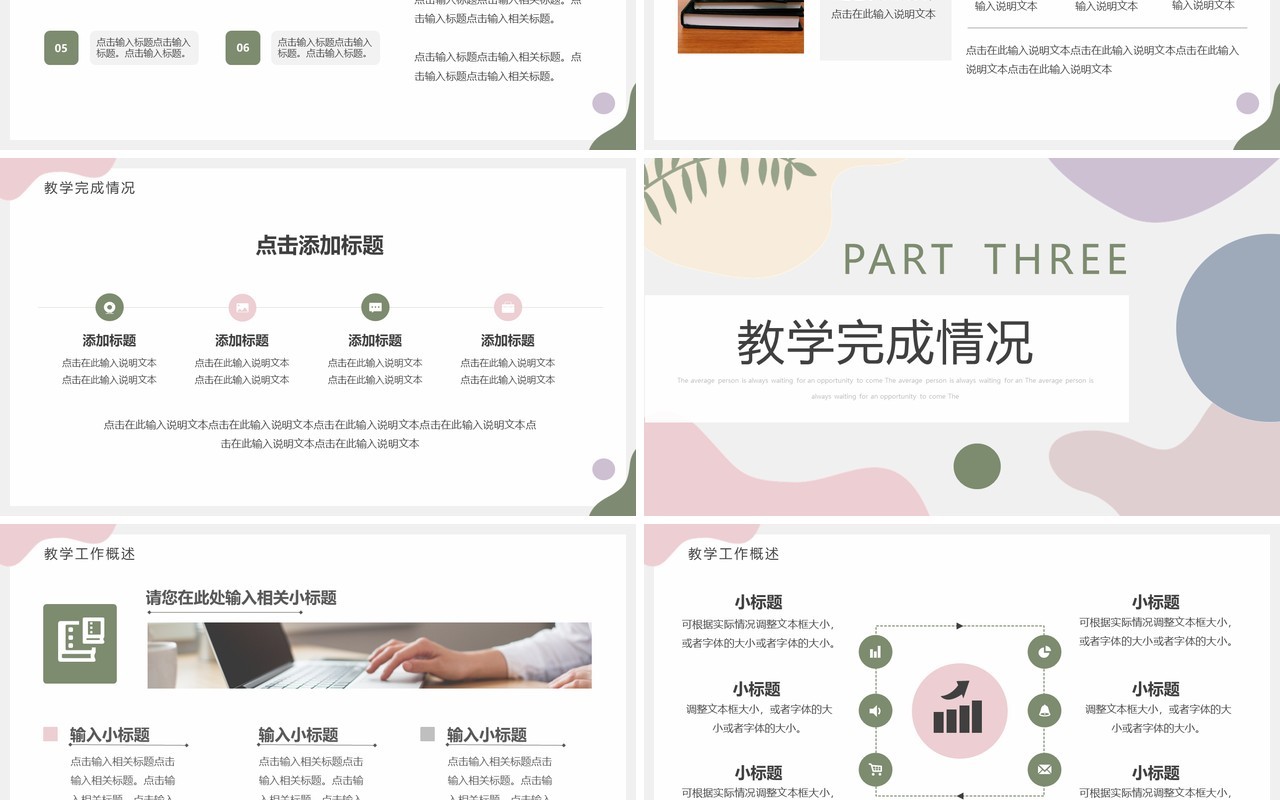 莫兰迪色清新教学年终总结PPT通用模板