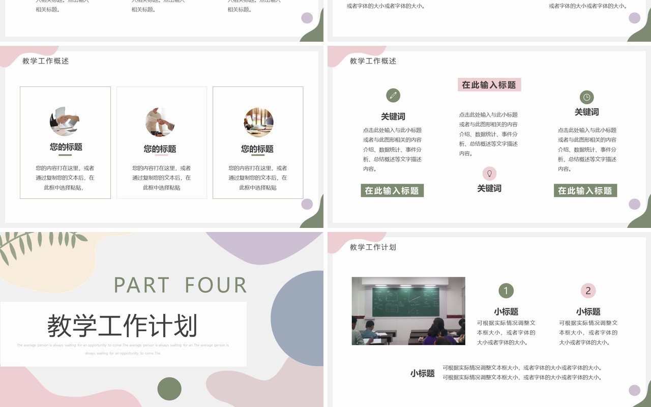 莫兰迪色清新教学年终总结PPT通用模板