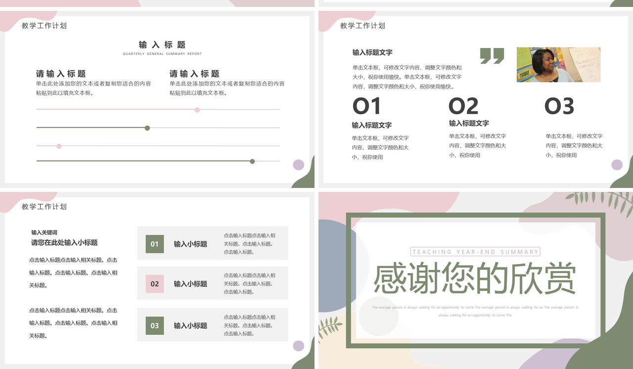 莫兰迪色清新教学年终总结PPT通用模板