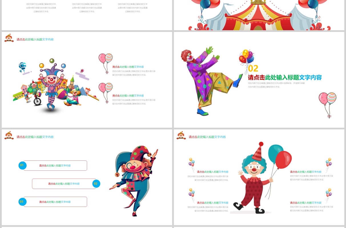 白色可爱精美愚人节主题策划PPT模板