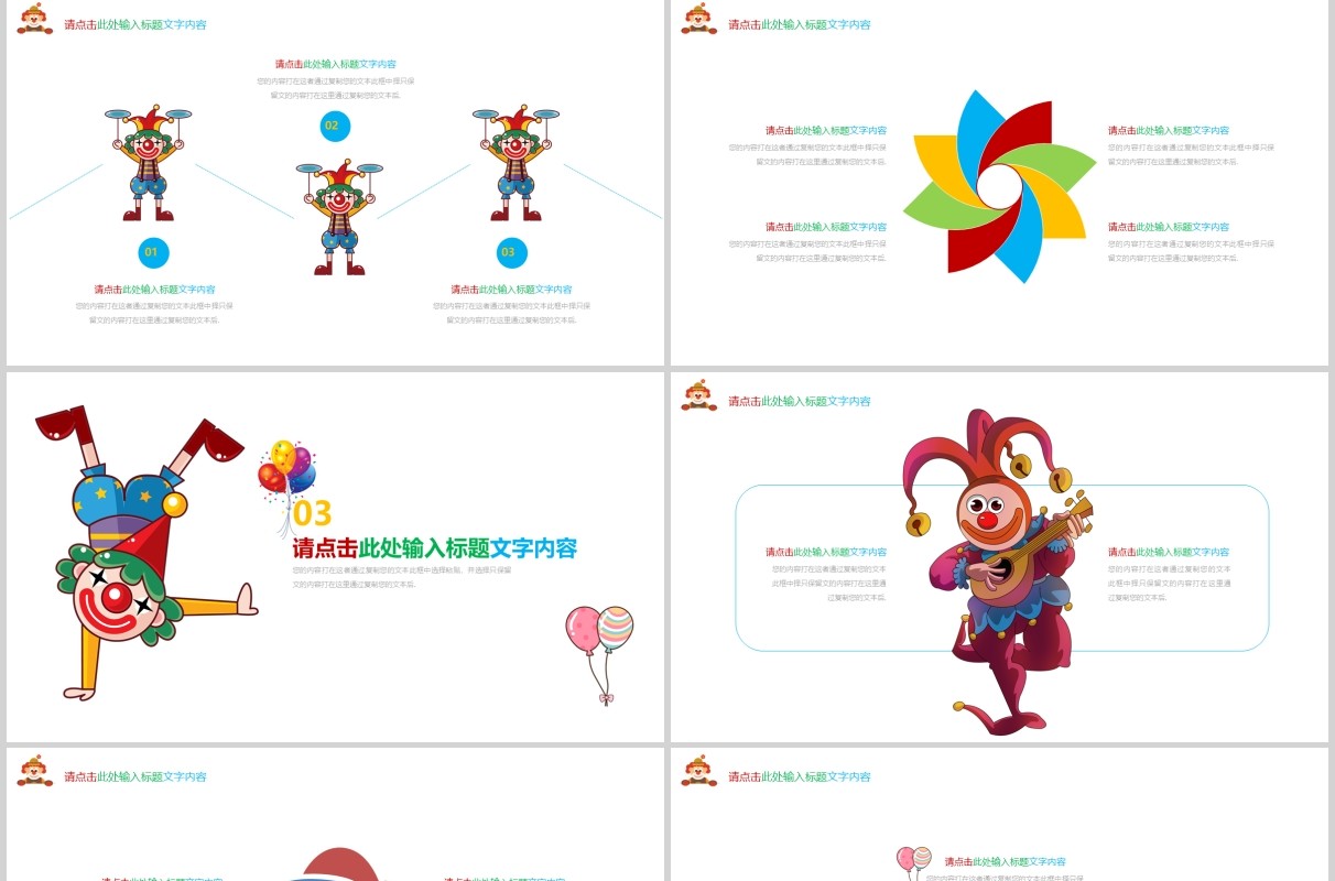 白色可爱精美愚人节主题策划PPT模板
