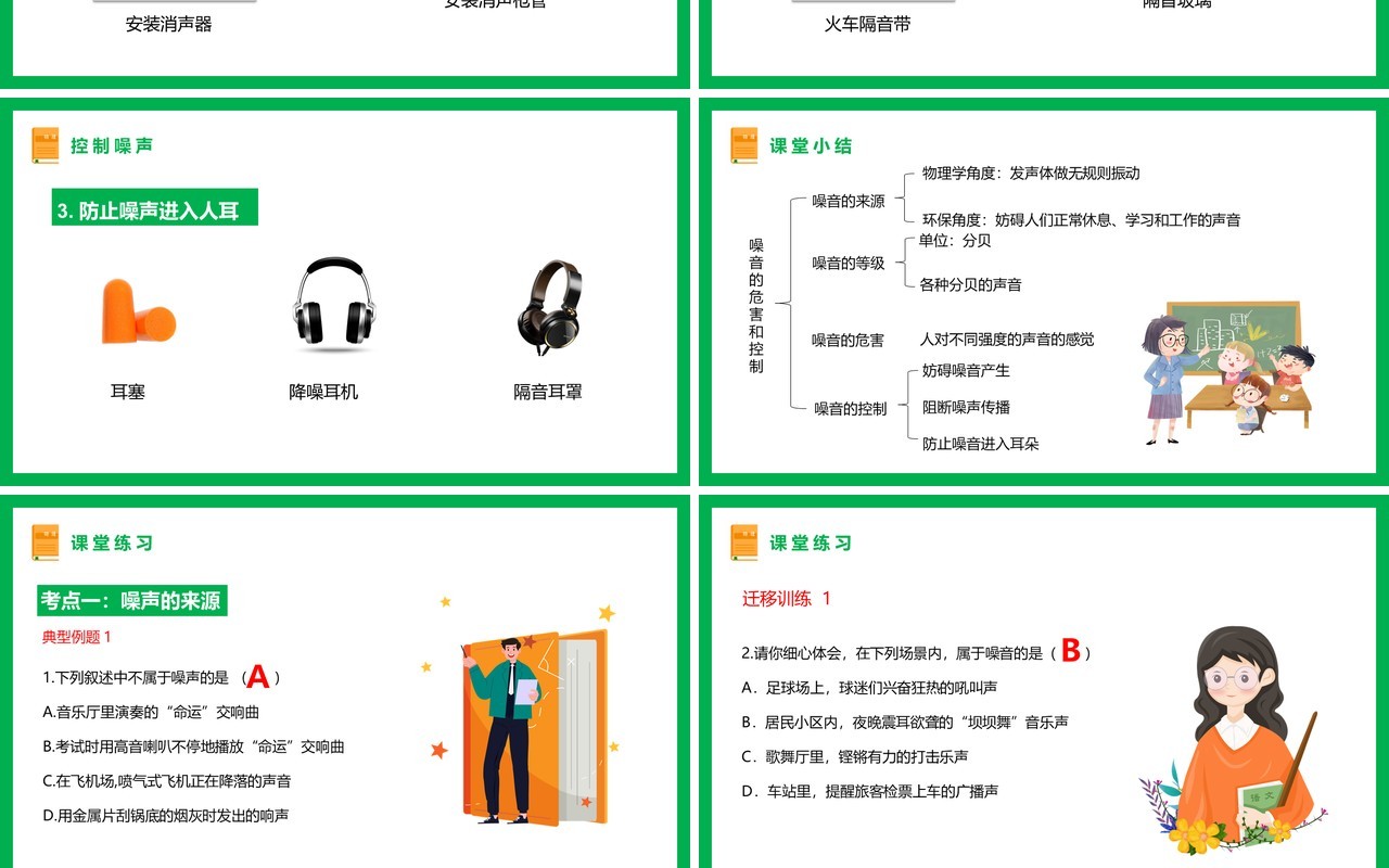部编版八年级物理上册噪声危害和控制与传播课件PPT模板