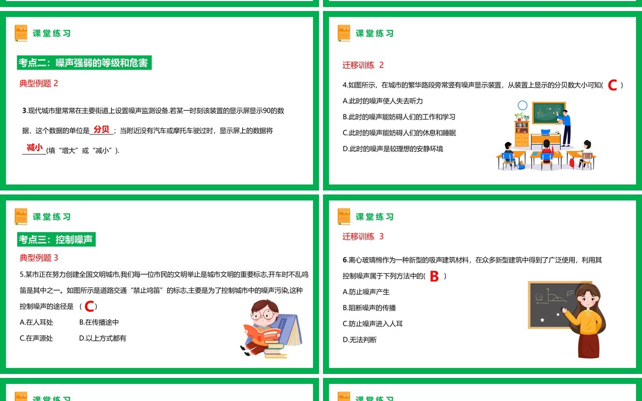 部编版八年级物理上册噪声危害和控制与传播课件PPT模板