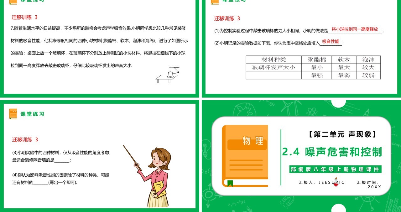 部编版八年级物理上册噪声危害和控制与传播课件PPT模板