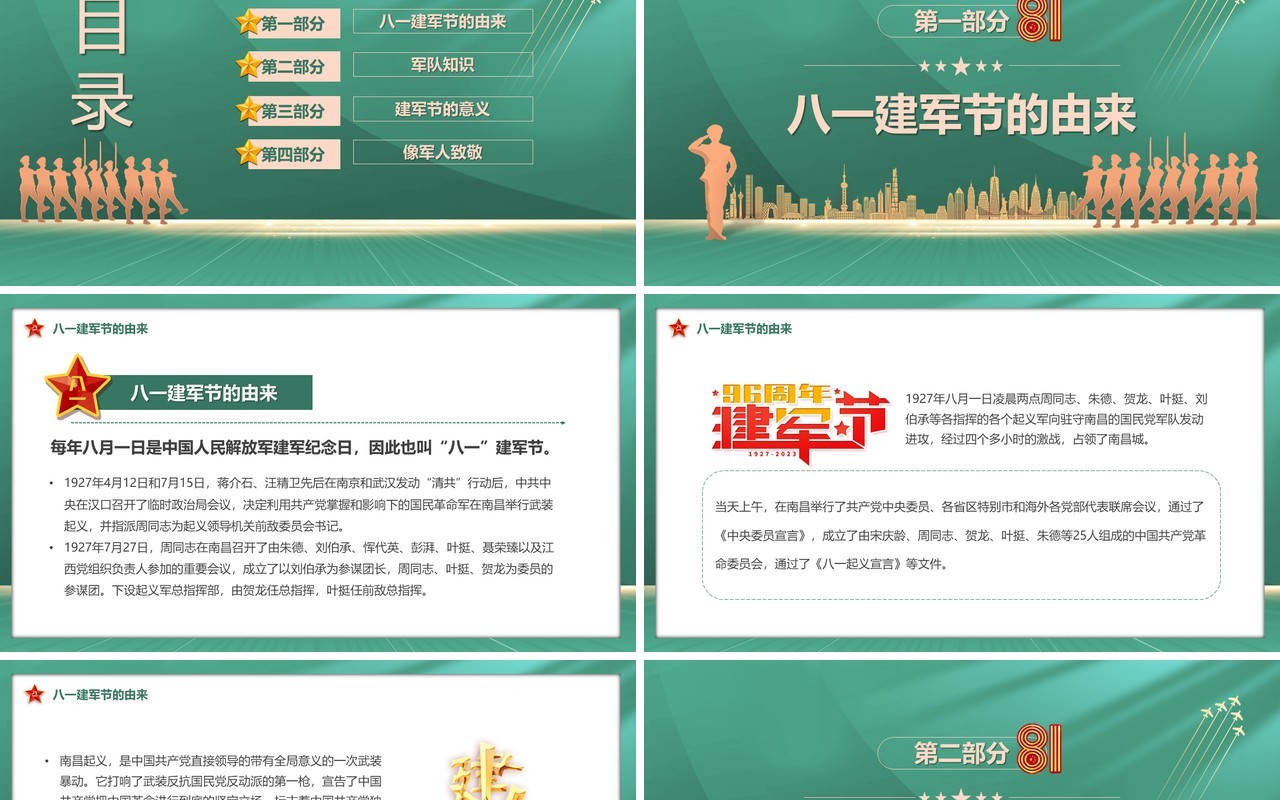 绿色简约风中国梦强军梦PPT模板