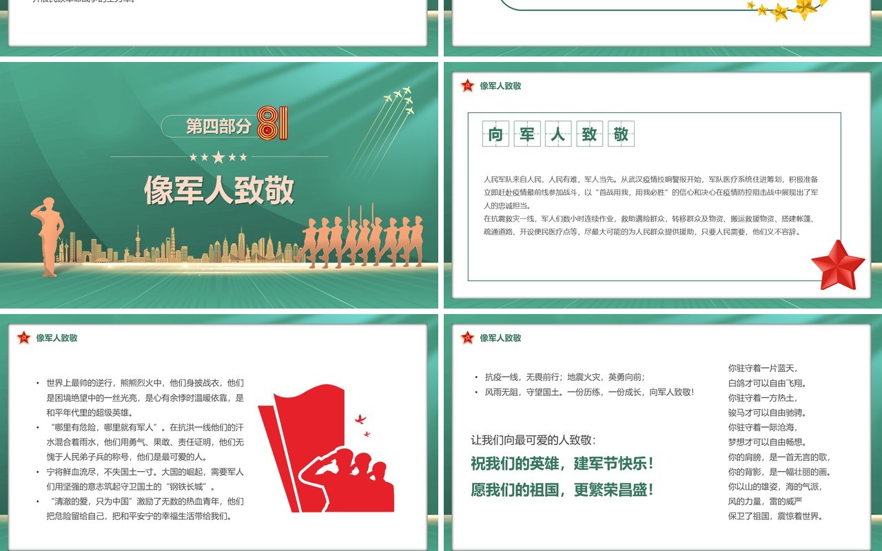 绿色简约风中国梦强军梦PPT模板