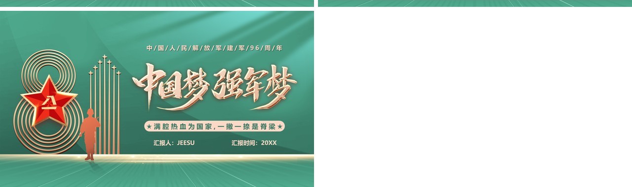 绿色简约风中国梦强军梦PPT模板