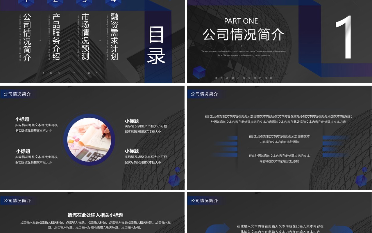 深色高端商务风商业计划书PPT模板
