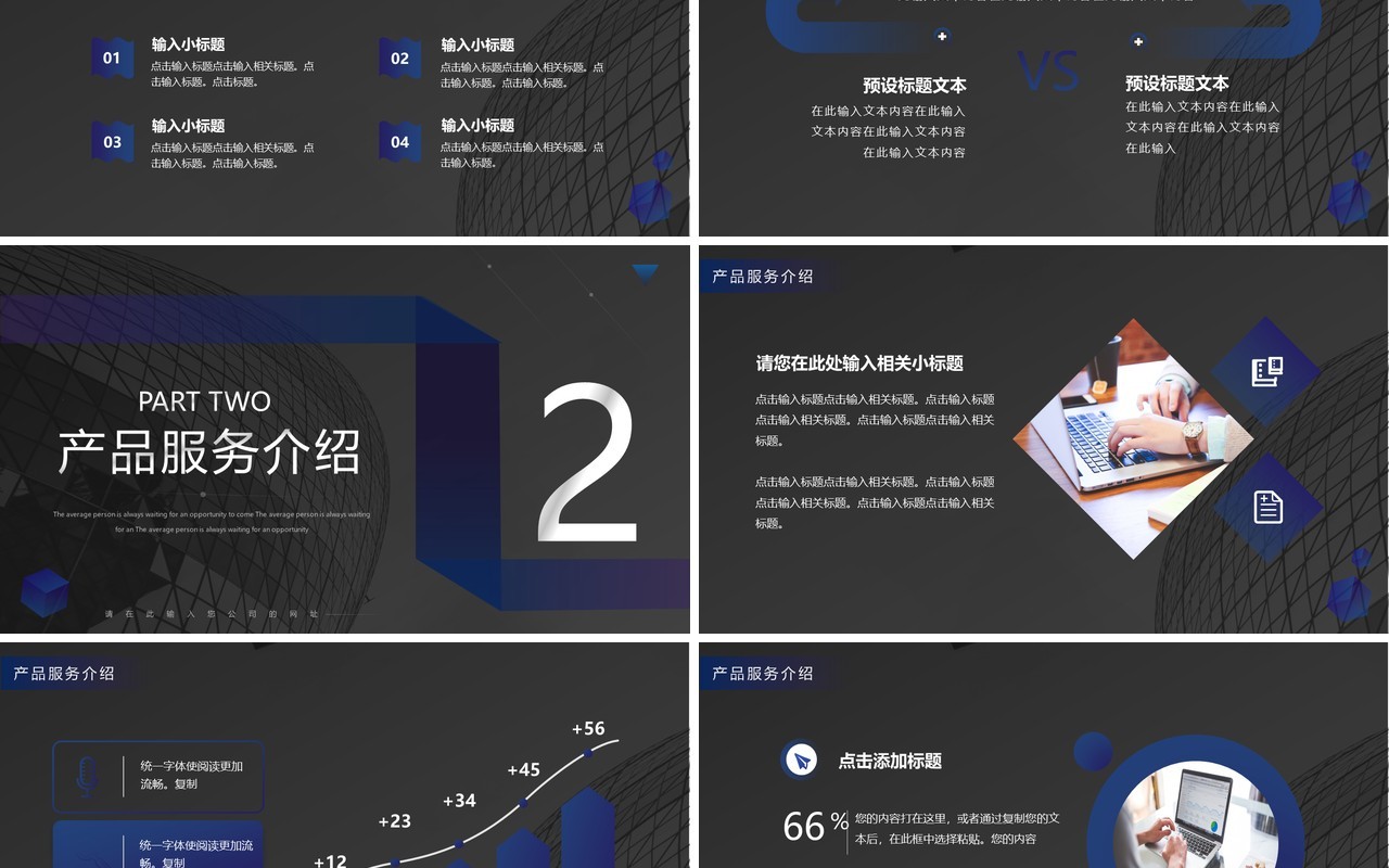 深色高端商务风商业计划书PPT模板