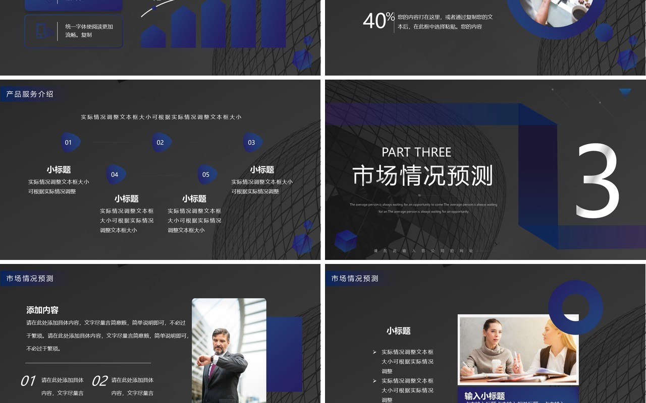 深色高端商务风商业计划书PPT模板