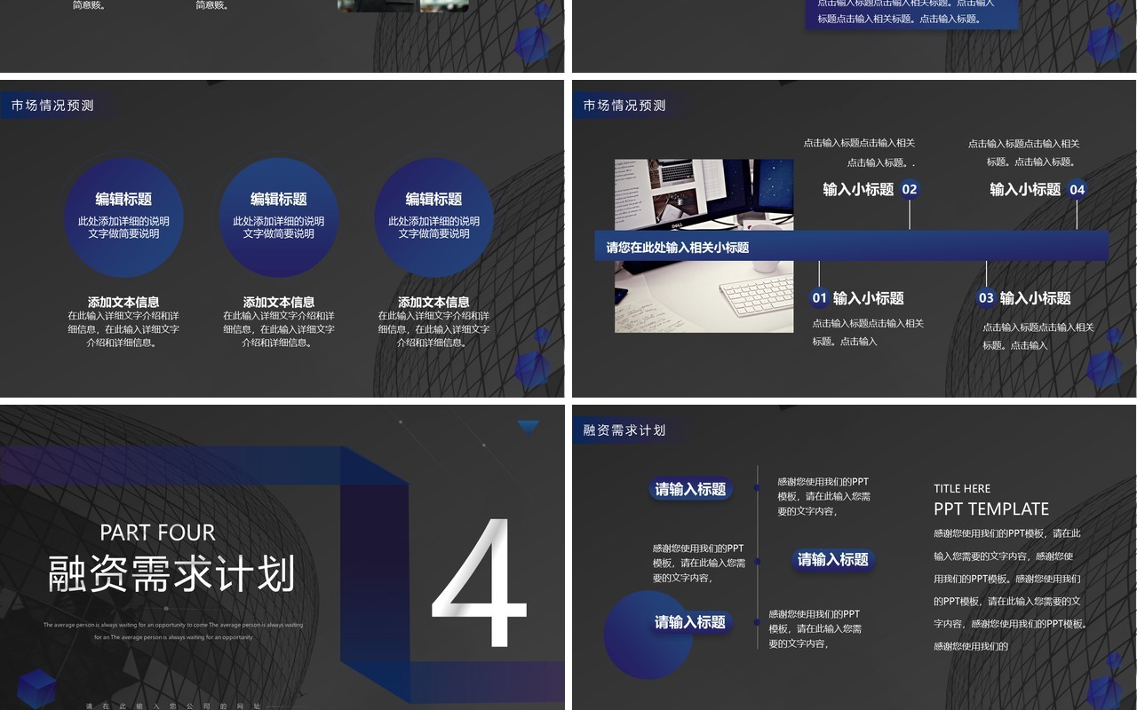 深色高端商务风商业计划书PPT模板