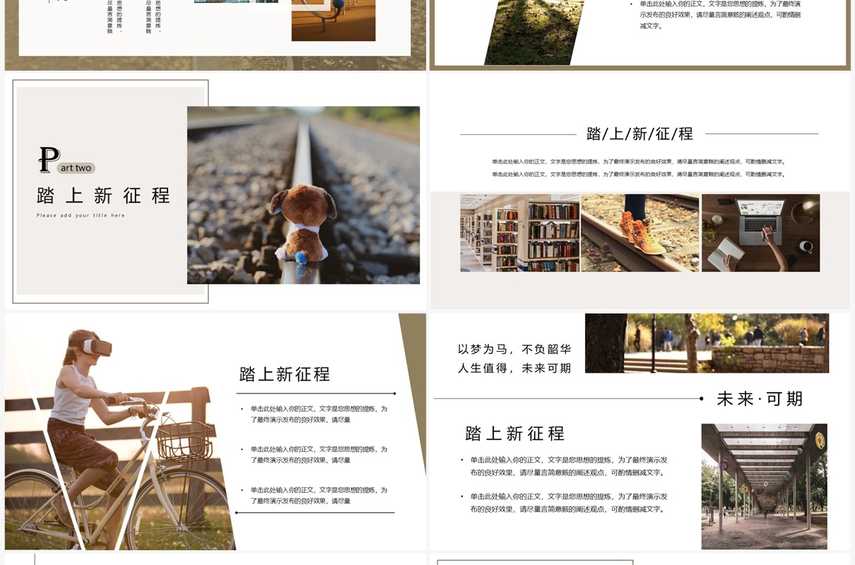 棕色清新画册风青春毕业季PPT模板