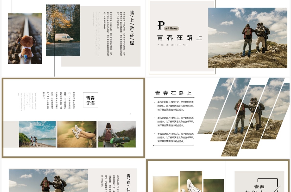 棕色清新画册风青春毕业季PPT模板
