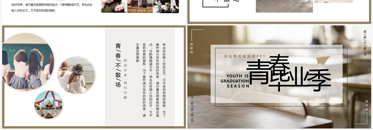 棕色清新画册风青春毕业季PPT模板