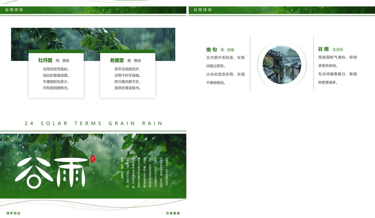 绿色简约风二十四节气之谷雨节气PPT模板