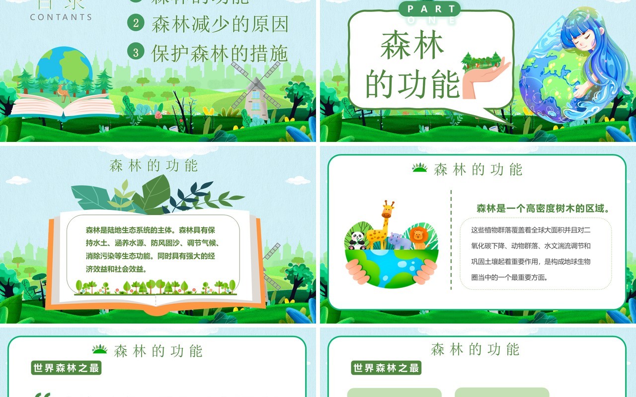 绿色卡通风保护森林爱护地球PPT模板