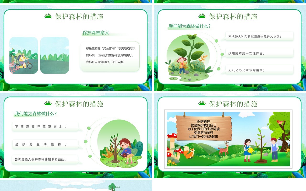 绿色卡通风保护森林爱护地球PPT模板