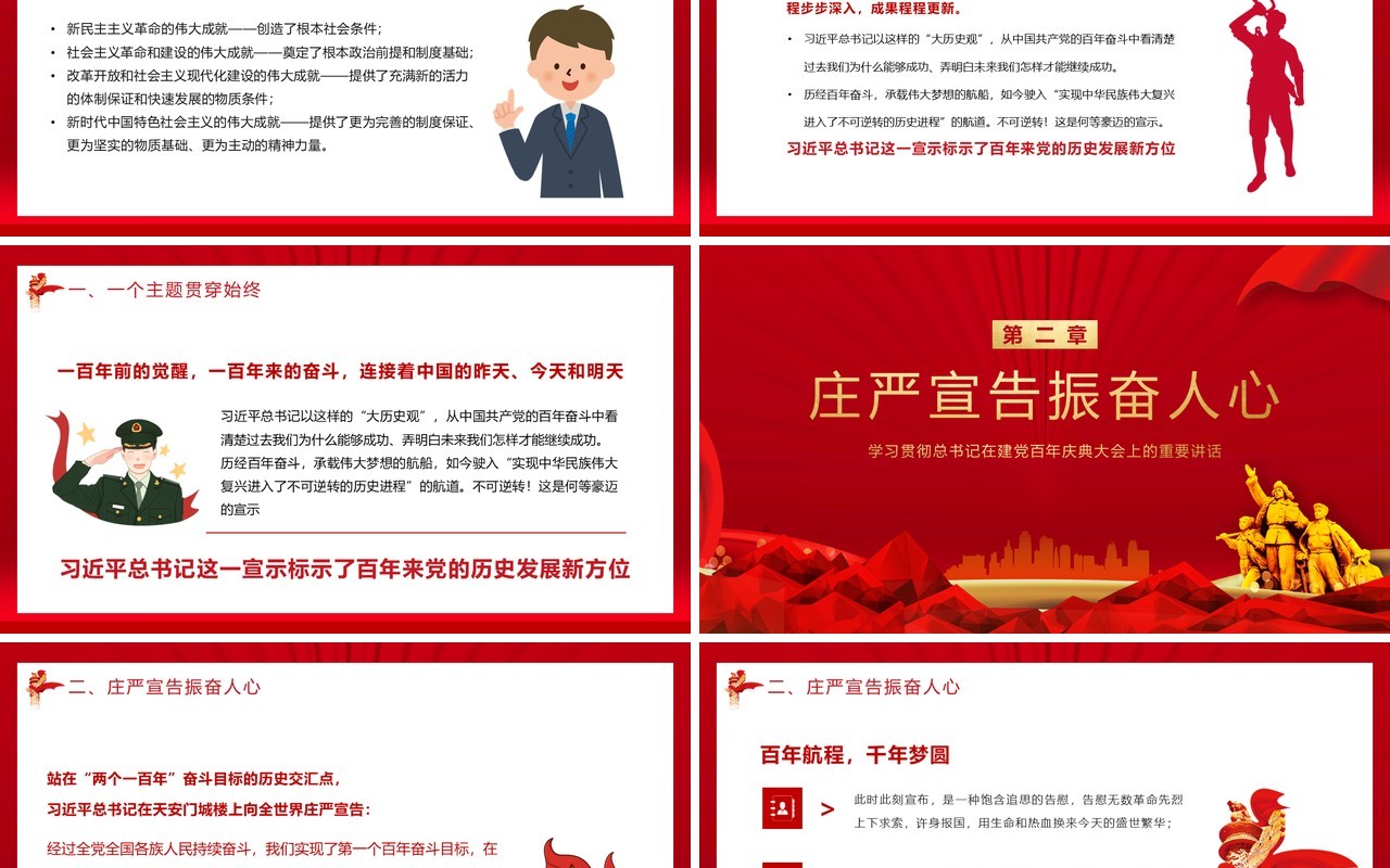 红色党政风学习建党100周年总书记在百年庆典上的重要讲话教育PPT模板