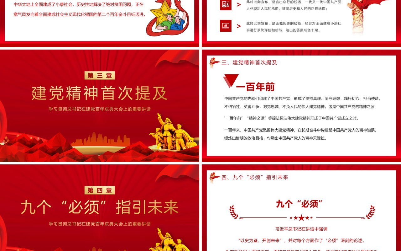 红色党政风学习建党100周年总书记在百年庆典上的重要讲话教育PPT模板