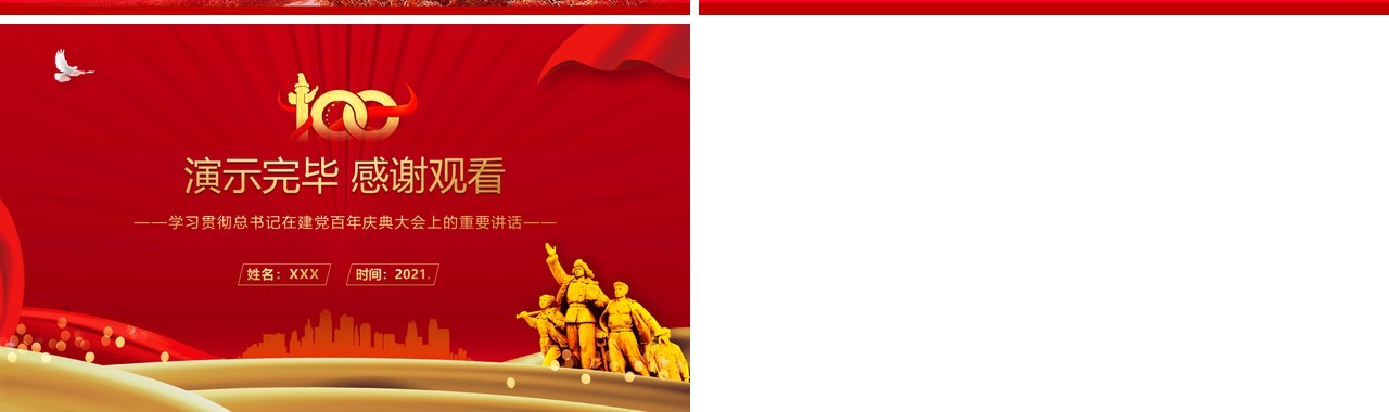 红色党政风学习建党100周年总书记在百年庆典上的重要讲话教育PPT模板