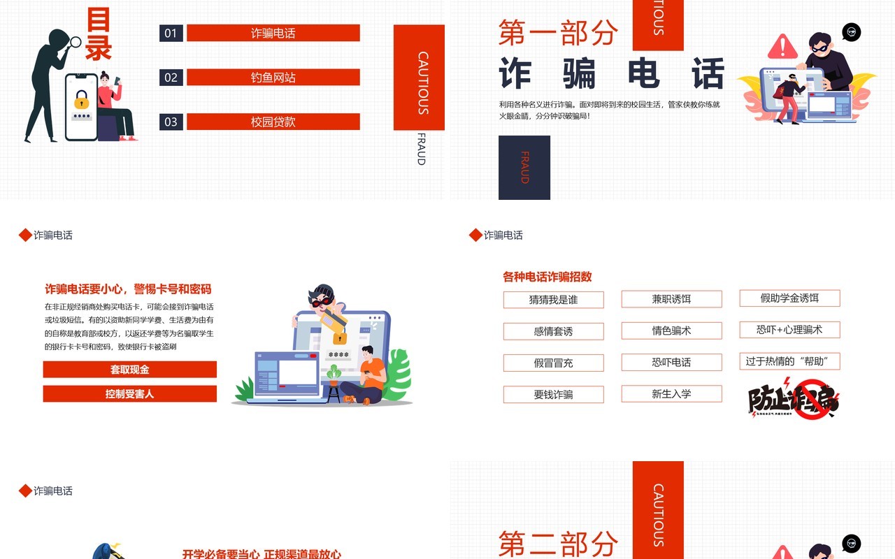 防骗指南开学骗局多谨慎小心好动态学生课件PPT模板