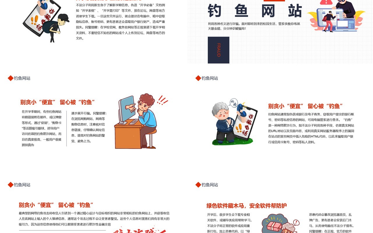 防骗指南开学骗局多谨慎小心好动态学生课件PPT模板