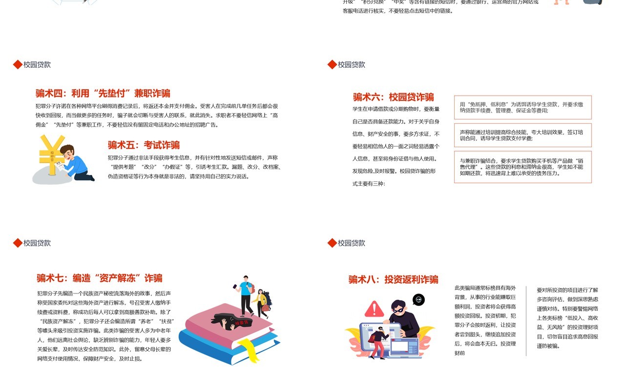 防骗指南开学骗局多谨慎小心好动态学生课件PPT模板