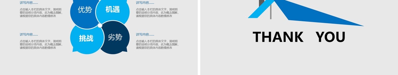 蓝色简约框架完整工作计划总结PPT模板
