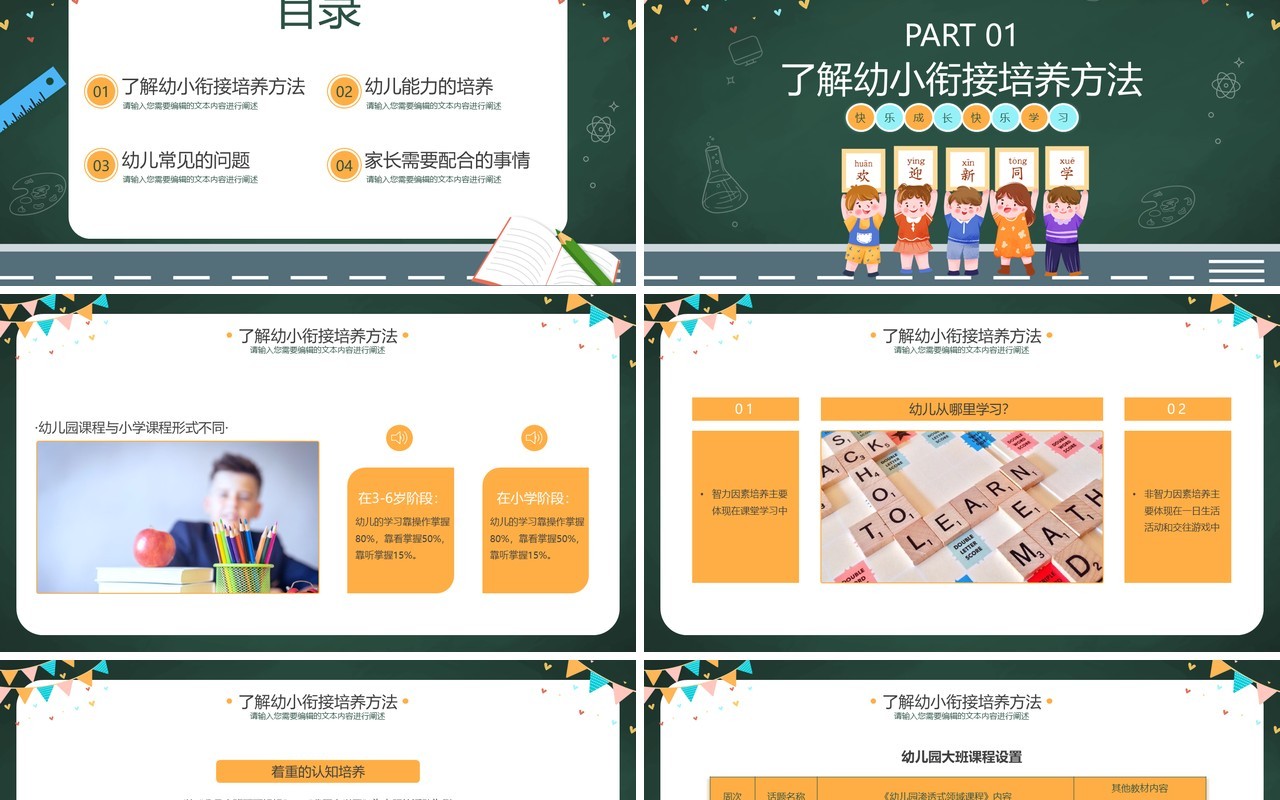 绿色黑板卡通风幼小衔接家长会PPT模板
