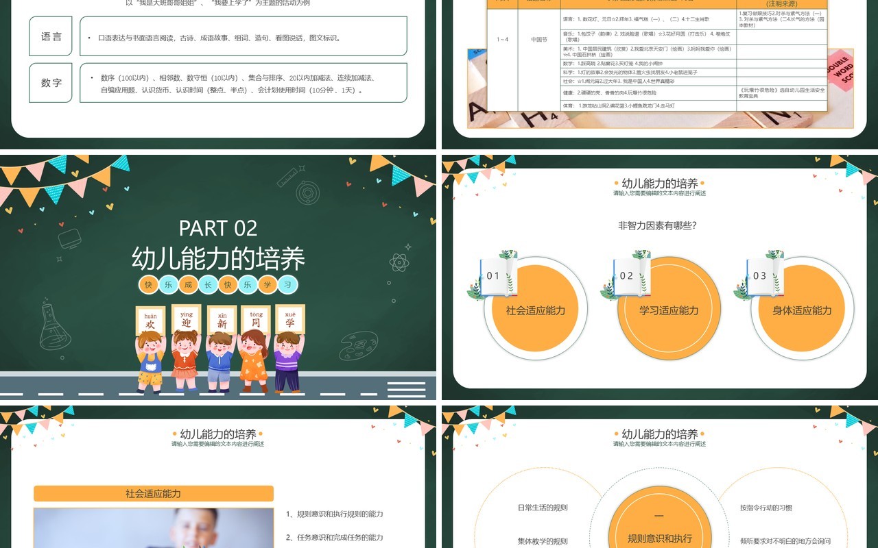 绿色黑板卡通风幼小衔接家长会PPT模板