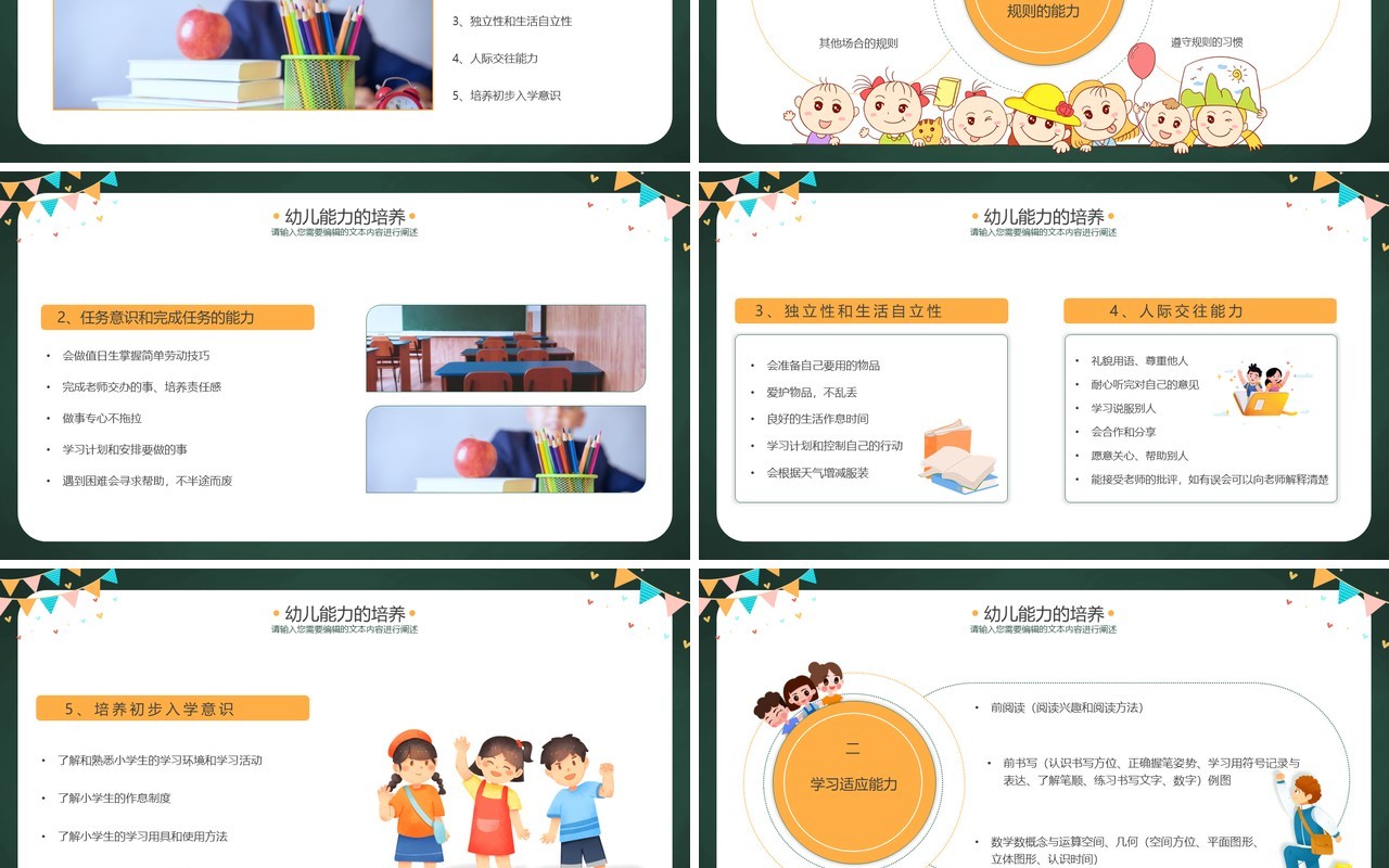 绿色黑板卡通风幼小衔接家长会PPT模板