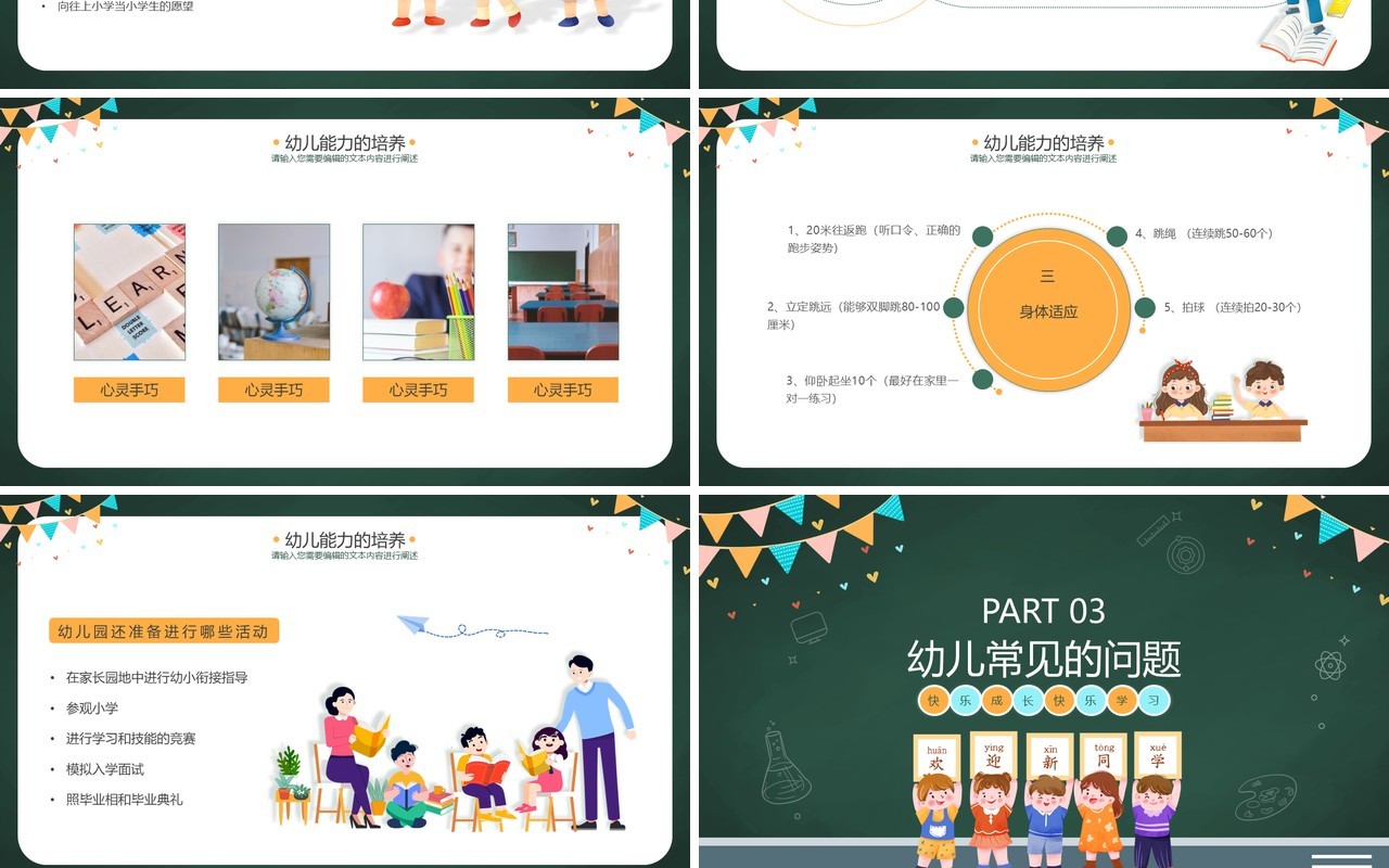 绿色黑板卡通风幼小衔接家长会PPT模板