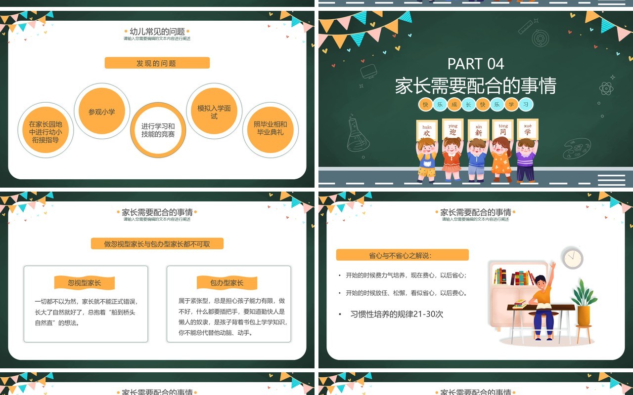 绿色黑板卡通风幼小衔接家长会PPT模板