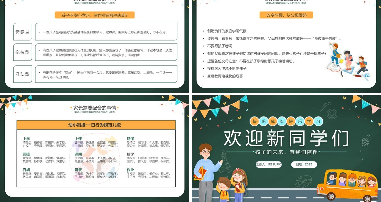 绿色黑板卡通风幼小衔接家长会PPT模板