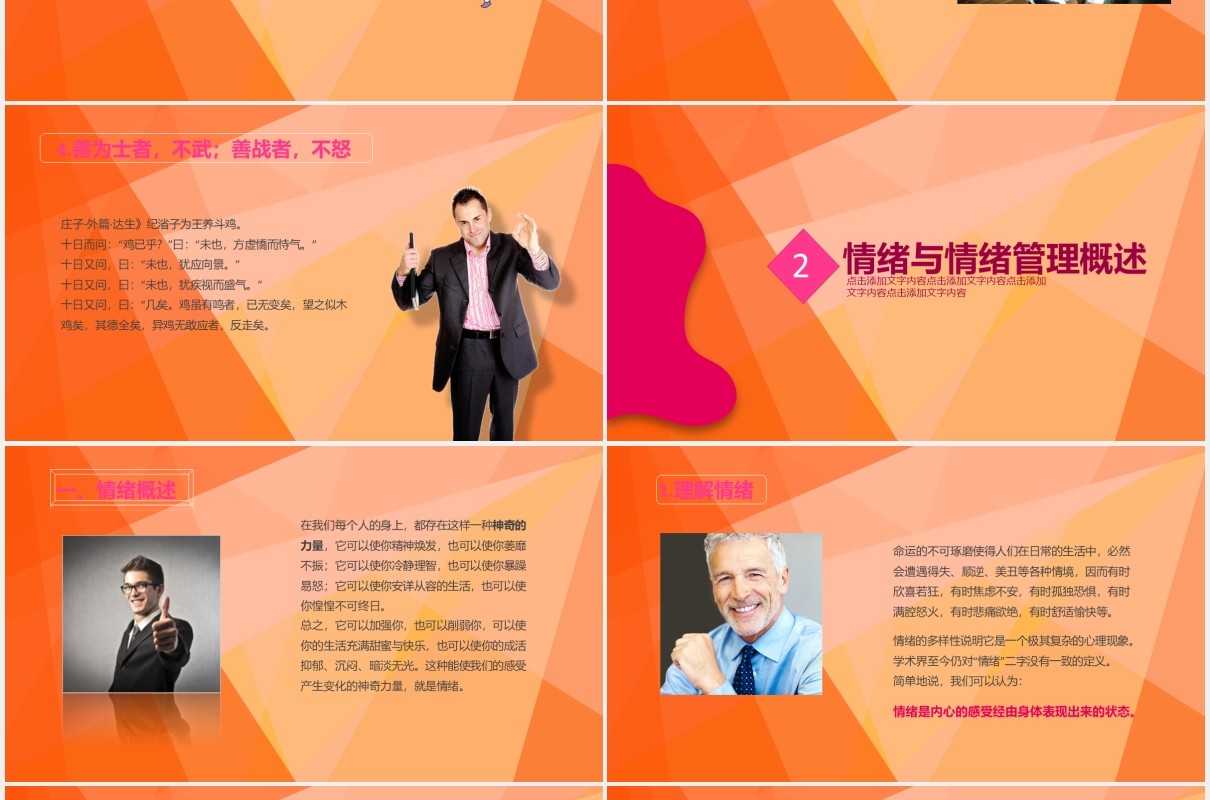 企业员工团队建设情绪管理培训ppt模板