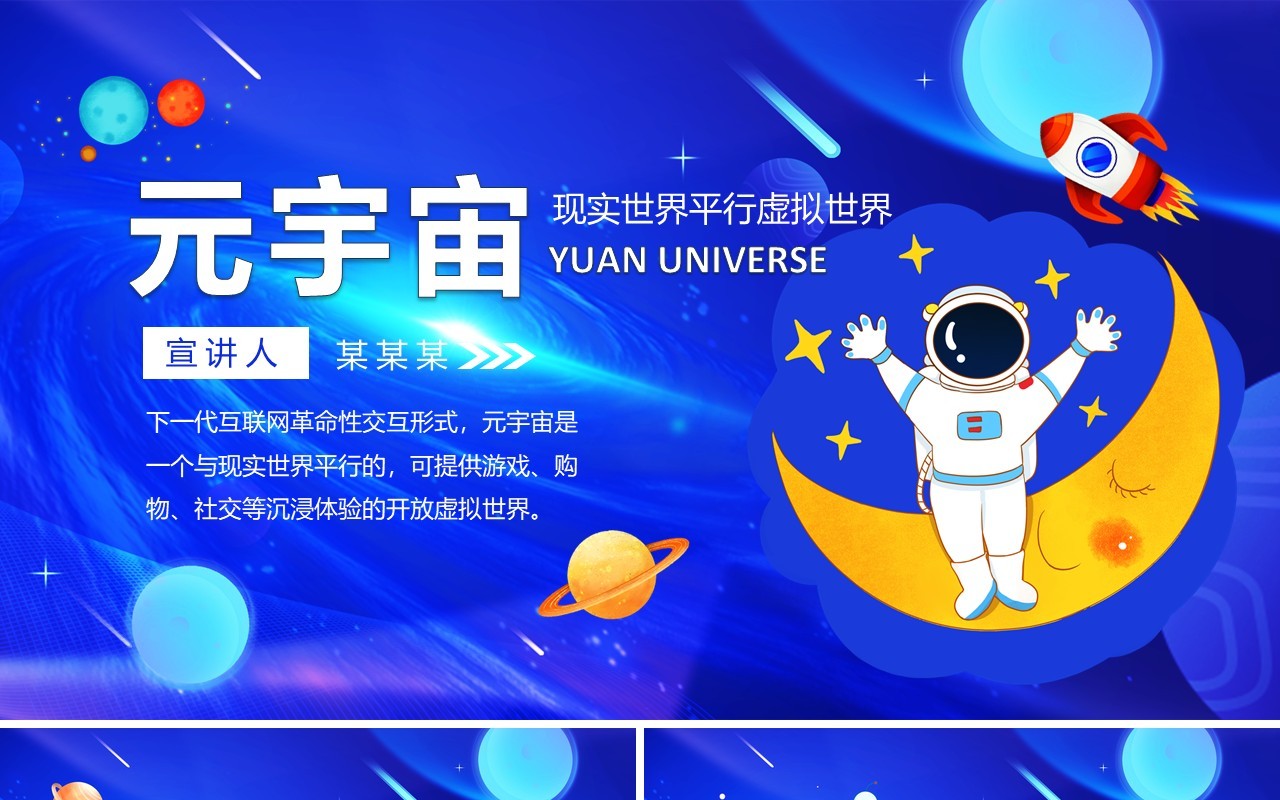 元宇宙现实世界平行虚拟世界动态PPT模板