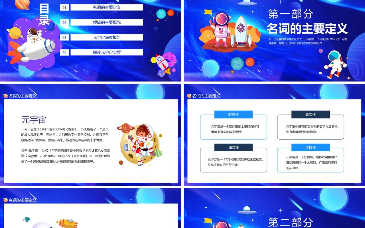 元宇宙现实世界平行虚拟世界动态PPT模板