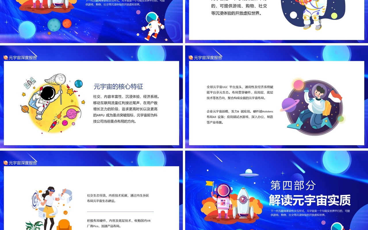元宇宙现实世界平行虚拟世界动态PPT模板
