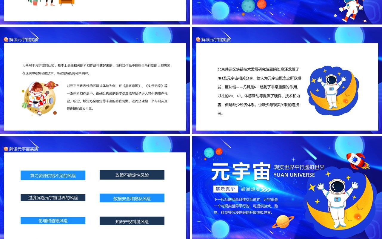 元宇宙现实世界平行虚拟世界动态PPT模板