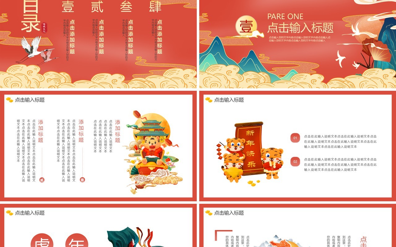 国潮风虎年鸿运来工作总结计划PPT模板