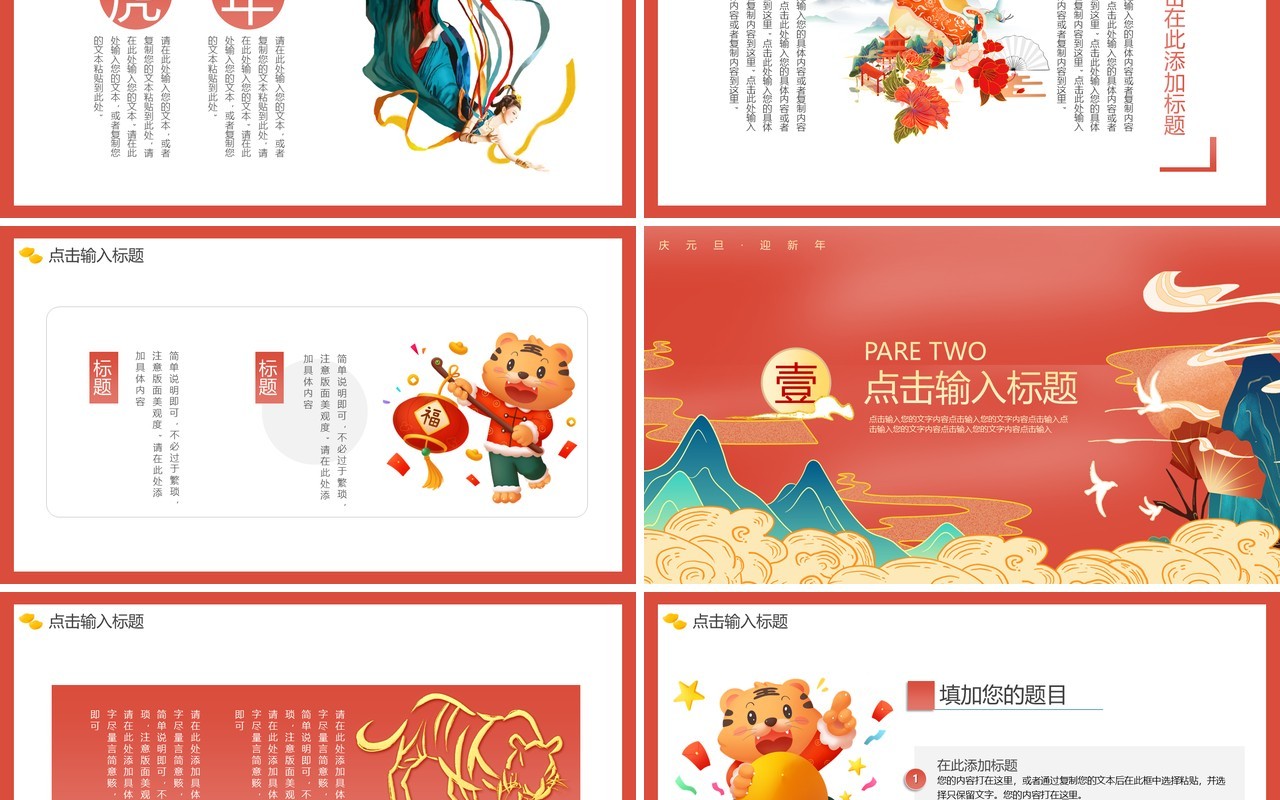国潮风虎年鸿运来工作总结计划PPT模板