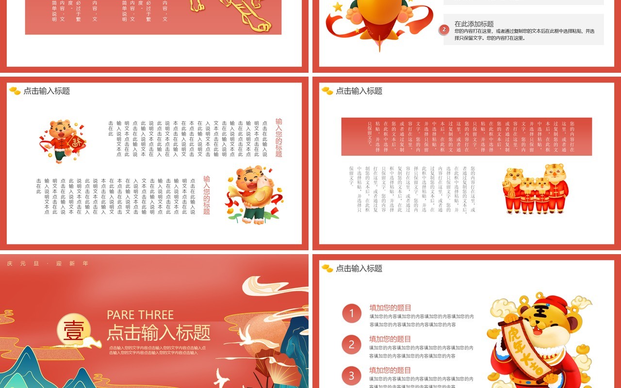 国潮风虎年鸿运来工作总结计划PPT模板