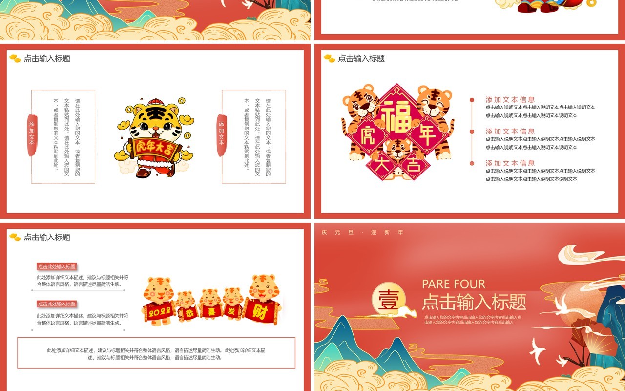 国潮风虎年鸿运来工作总结计划PPT模板